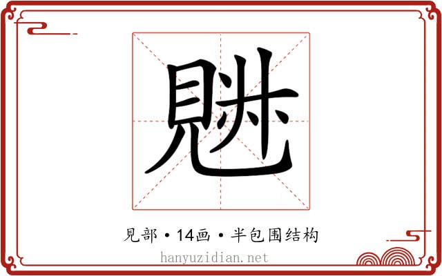 𧡉