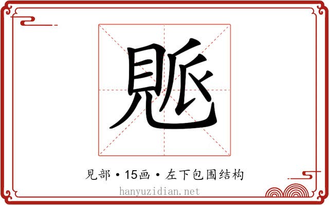 𧡒
