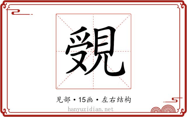 𧡓