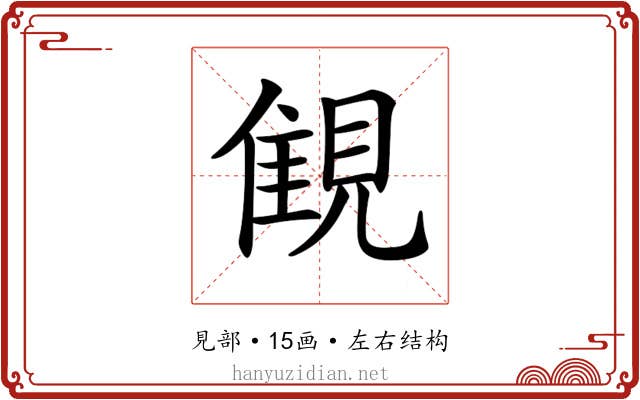 𧡖
