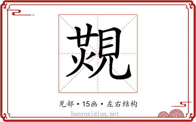 𧡙