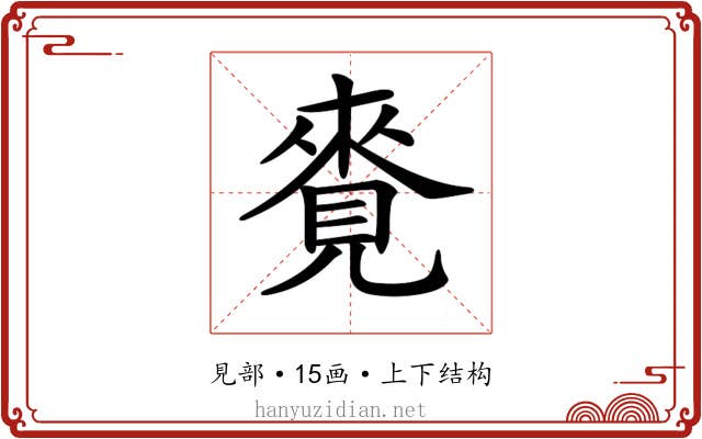 𧡛