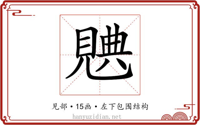 𧡝