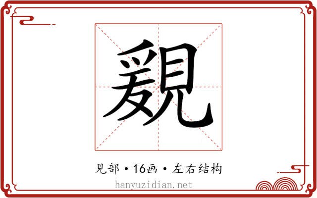𧡩