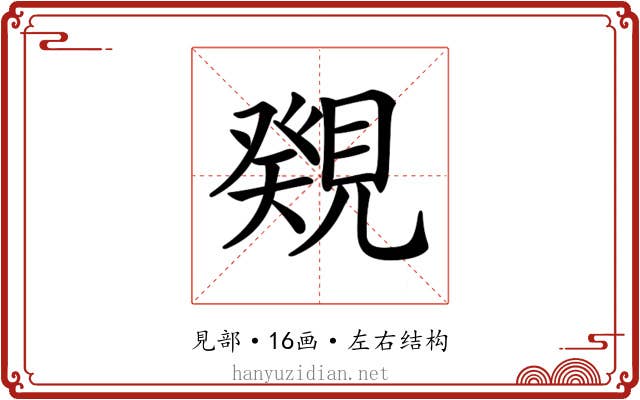 𧡫