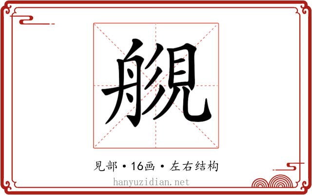 𧡬