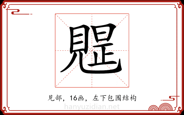 𧡭