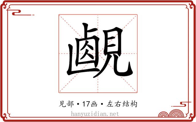 𧡹