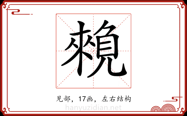 𧡽