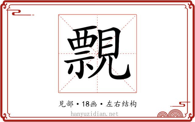 𧢄 𧢄