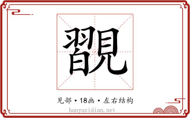 𧢇