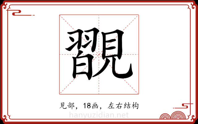 𧢇