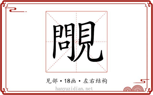 𧢈