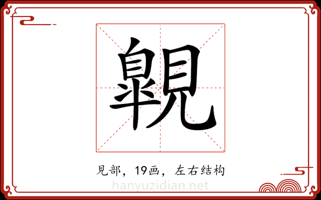 𧢌