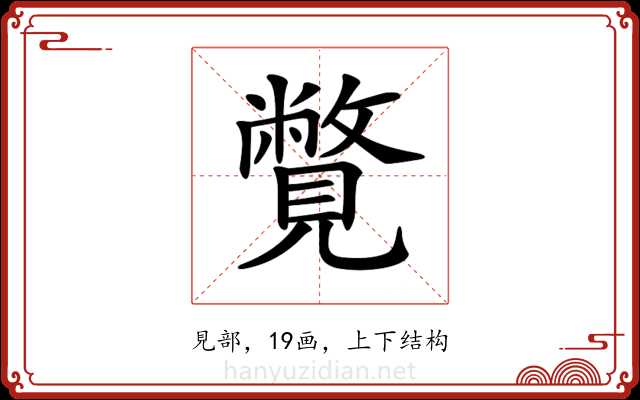 𧢍