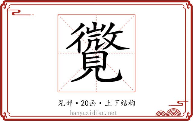𧢓