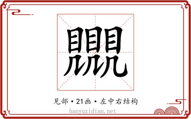 𧢛