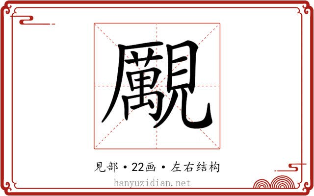 𧢝 𧢝