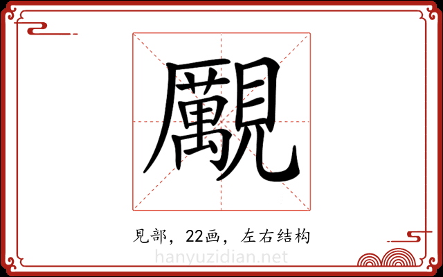 𧢝 𧢝