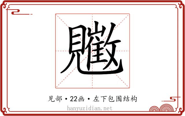 𧢠