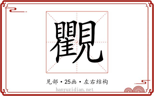𧢩