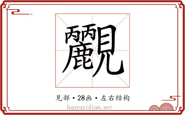 𧢮