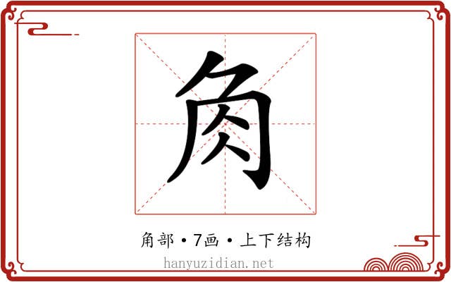 𧢲
