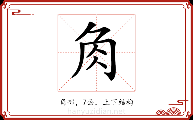 𧢲