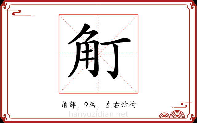𧢴