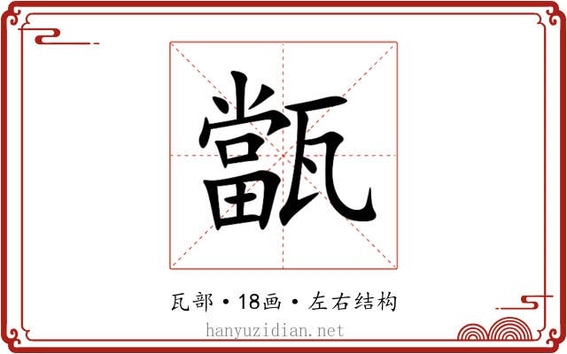 㽆