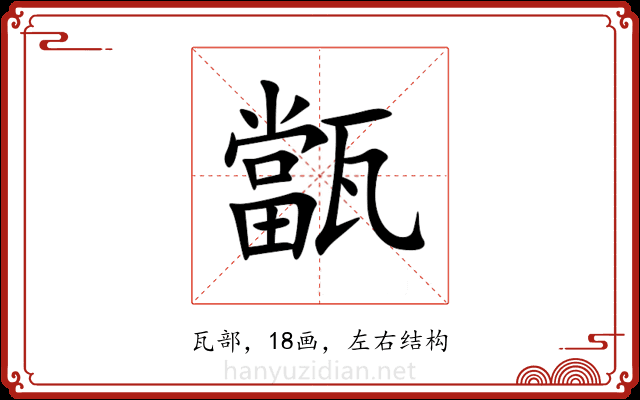 㽆 㽆
