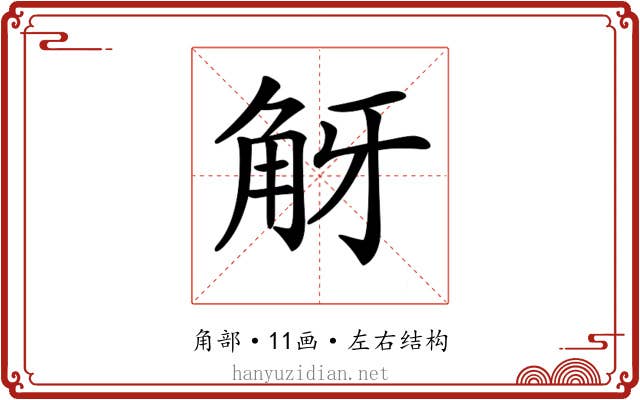 𧣐