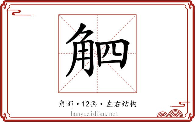 𧣛