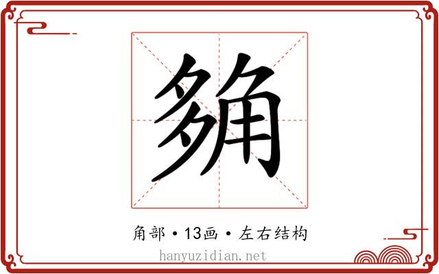 𧣡