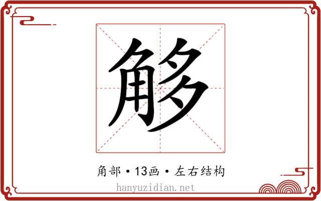 𧣣