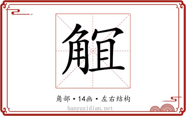 𧣬