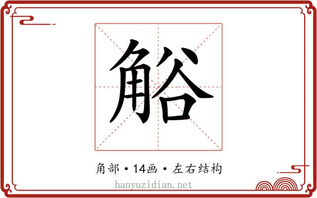𧣳