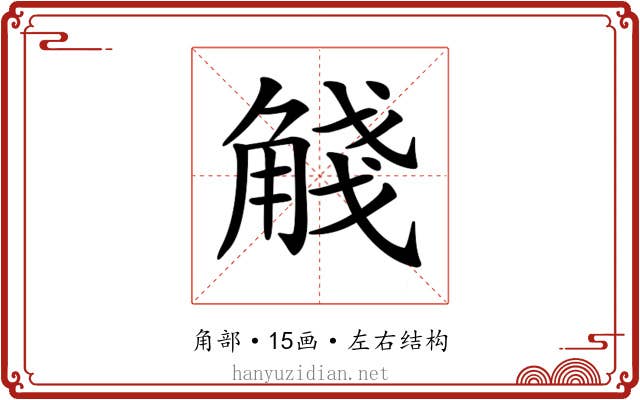 𧣴