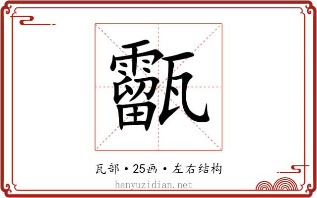 㽌 㽌