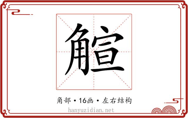 𧤎