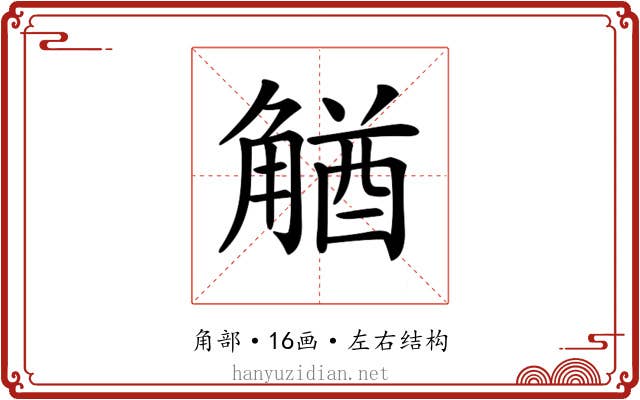 𧤕 𧤕