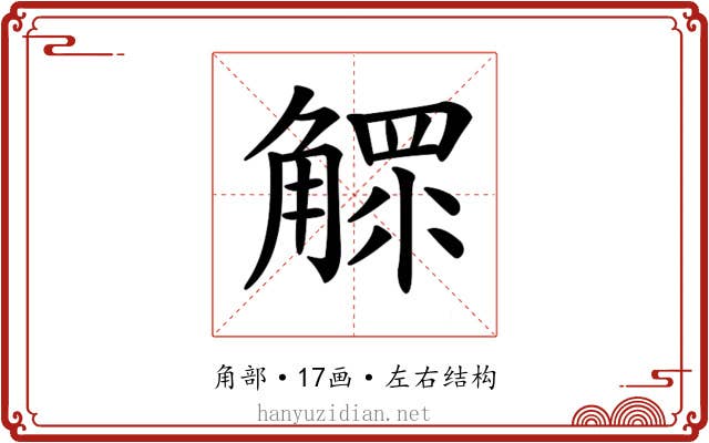 𧤩