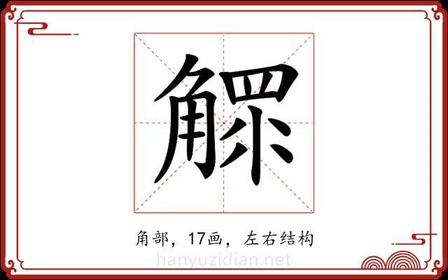 𧤩