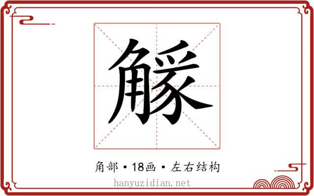 𧤷