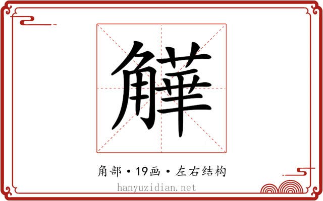 𧤻