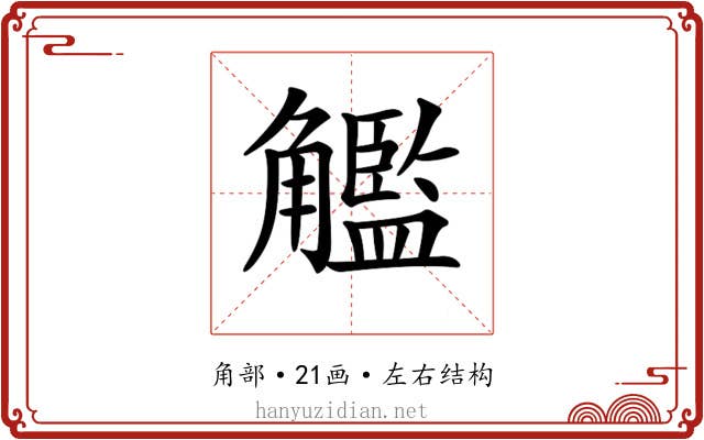 𧥈 𧥈
