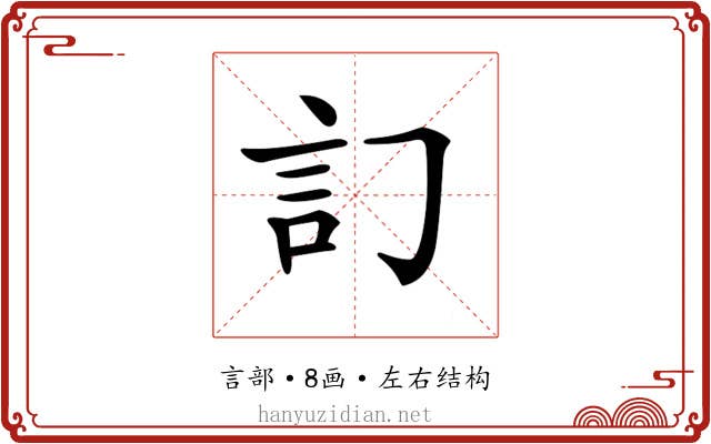 𧥟