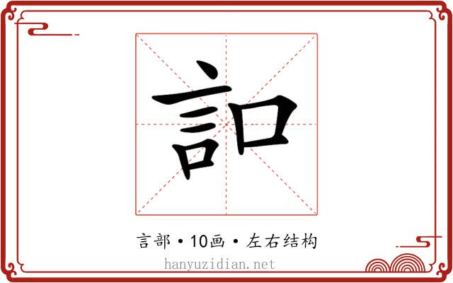 𧥣 𧥣