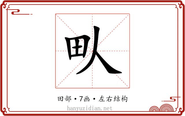 㽗