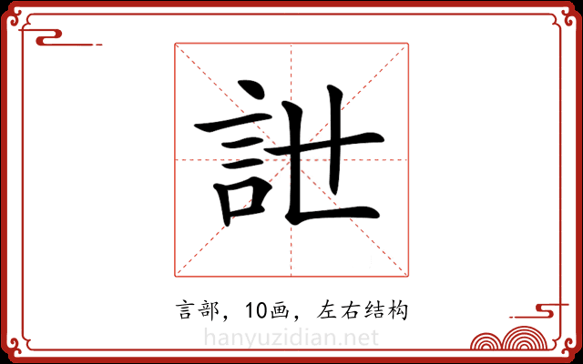 𧥨